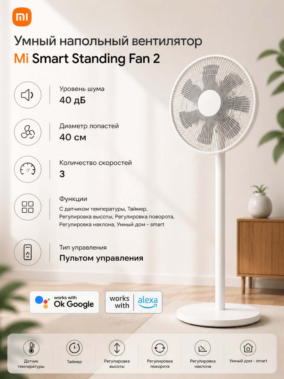 ASAN Store - Купить Вентилятор Xiaomi Mi Smart Standing Fan 2 EU, белый онлайн с доставкой в маркетплейсе alifshop.uz